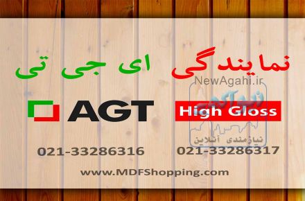 نمایندگی  ای جی تی