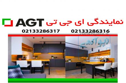 نمایندگی  ای جی تی