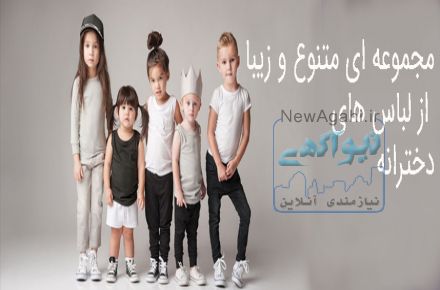 فروش لباس کودک