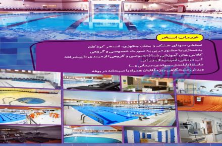 استخر فجر ولنجك