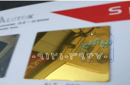 خدمات فروش ورق کامپوزیت آلوتک با کیفیت عالی در کرج
