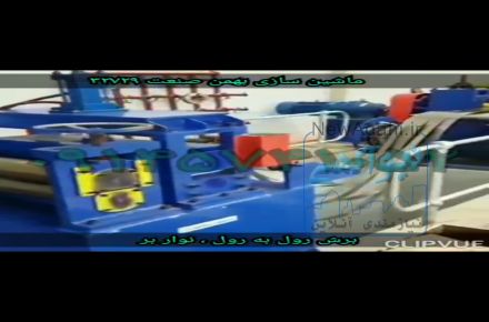 دستگاه برش رول به رول (نواربر)
