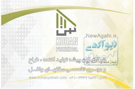 شرکت کهن پیشه تولید کننده انواع قالب های سقفی پلاستیکی