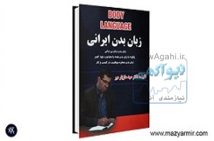 پکیج آموزش زبان بدن