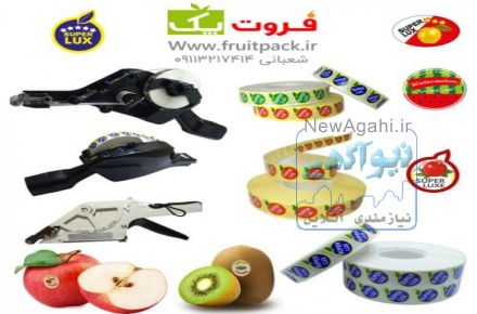 چاپ لیبل میوه و دستگاه لیبل زن خارجی