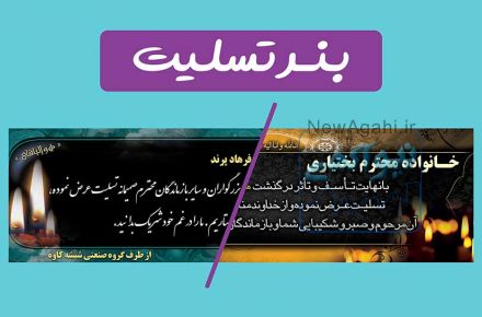 سفارش چاپ بنر تسلیت و عتبات فوری
