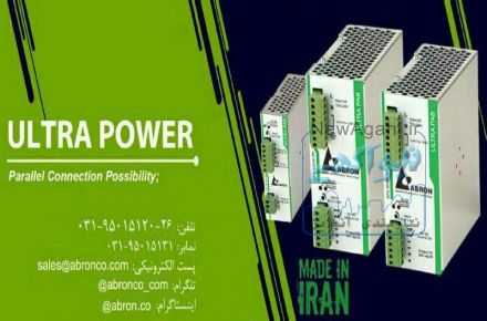 منابع تغذیه سوئیچینگ شرکت آبرون الکترونیک