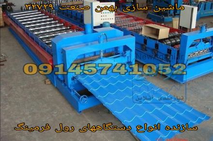 دستگاه رول فرمینگ سینوسی