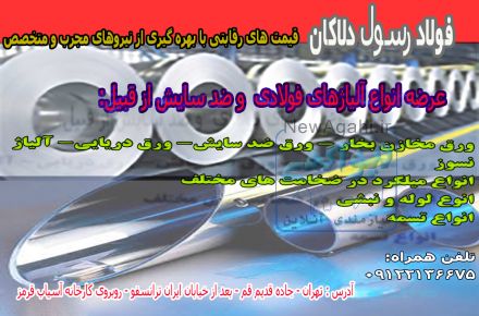 فروش فولاد آلیاژی و ضد سایش