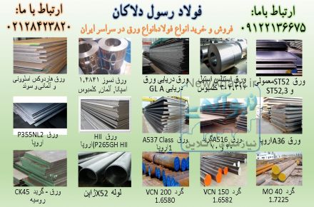  فولاد آلیاژی و ضد سایش