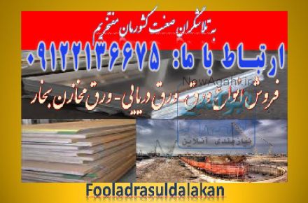  فولاد آلیاژی و ضد سایش