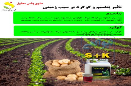 گوگرد مایع کیمیای مزرعه 