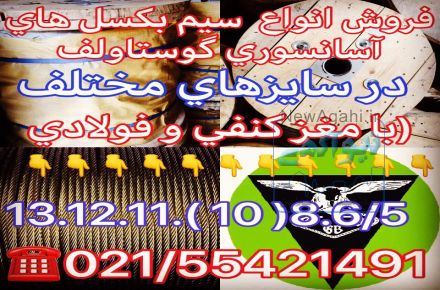 فروش روغن سیم بکسل آسانسوری