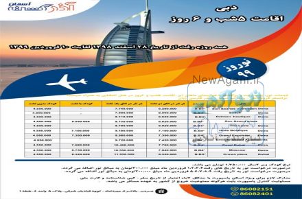 تور دبی  نوروز 99