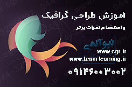 دوره ی آموزشی طراحی کامپیوتری در ارومیه