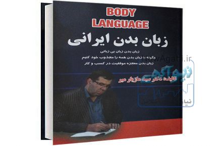 پکیج آموزش زبان بدن