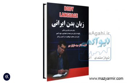 پکیج آموزش زبان بدن