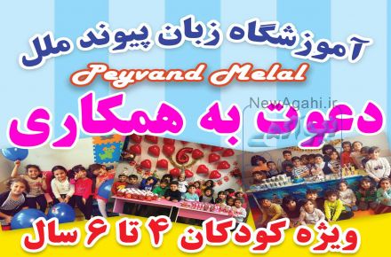 آموزش زبان انگلیسی مخصوص کودکان 3 تا 6 سال