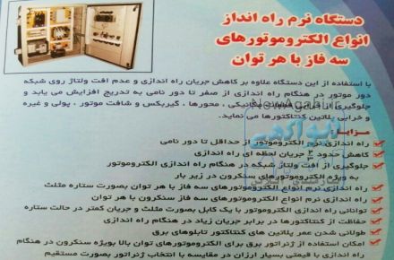 سافت استارتر