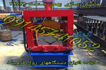 دستگاه رول فرمینگ استاد