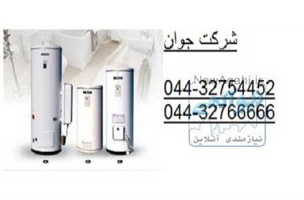 نصب و تعمیر آبگرمکن در محل شما در تمام نقاط ارومیه 