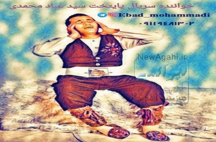 آموزش آواز خوانی و اجرای مراسم