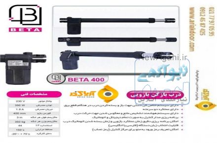 نمایندگی فروش محصولات درب اتوماتیک بتا , جک پارکینگی بتا , جک بازویی بتا ، راهبند بتا ، جک ریلی بتا ، ریموت بتا