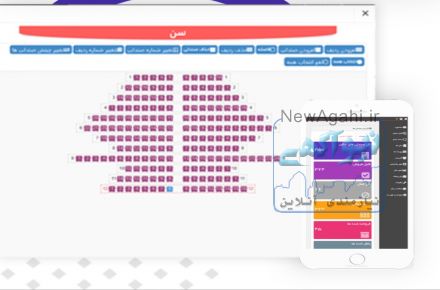 نرم‌افزار فروش اینترنتی بلیط کنسرت سینما تئاتر همایش