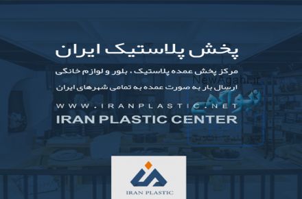 کارخانه بازن پلاستیک لایف