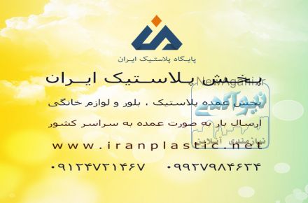 کارخانه بازن پلاستیک لایف
