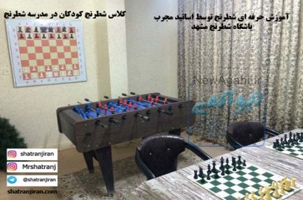کلاس شطرنج در بهترین مدرسه شطرنج