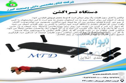 دستگاه تراکشن