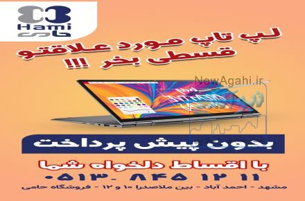 فروش موبایل اقساطی بدون پیش پرداخت