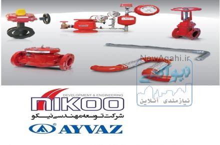 تجهیزات آتش نشانی(Fire Fighting Equipmen