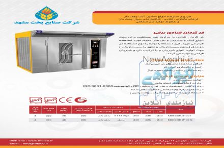 صنایع پخت مشهد