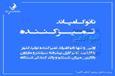 نانو کامپاند تمیزکننده