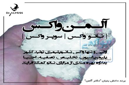 آلمن واکس