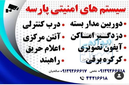 دوربین مداربسته هشتگرد 