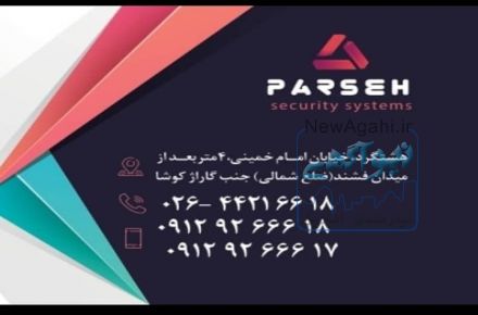 دوربین مداربسته هشتگرد 