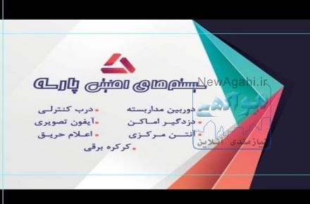 دوربین مداربسته هشتگرد 