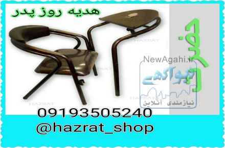 صندلی نماز حضرت