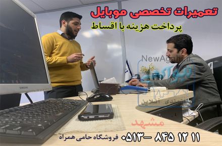 فروش اقساطی موبایل بدون پیش پرداخت-با شرایط دلخواه شما-