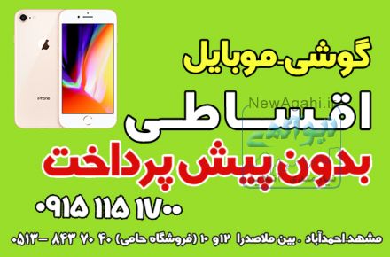 گوشی اقساطی بدون پیش پرداخت 