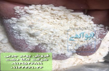 فروش پودر چربی خوراک دام و طیور و آبزیان