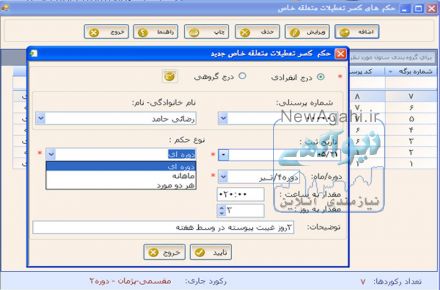 نرم افزار حضور و غیاب کارا