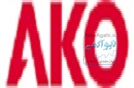 فروش انواع محصولات  AKO  (آکو) اسپانيا (www.ako.com )