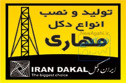 تولید دکل های مهاری G35 , G45 . G65