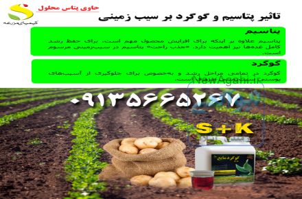 گوگرد مایع کیمیای مزرعه 