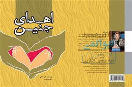 کتاب اهدای جنین