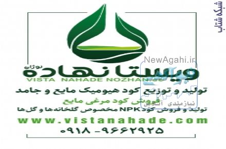 فروش کود هیومیک اسید مایع و جامد